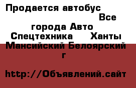 Продается автобус Daewoo (Daewoo BS106, 2007)  - Все города Авто » Спецтехника   . Ханты-Мансийский,Белоярский г.